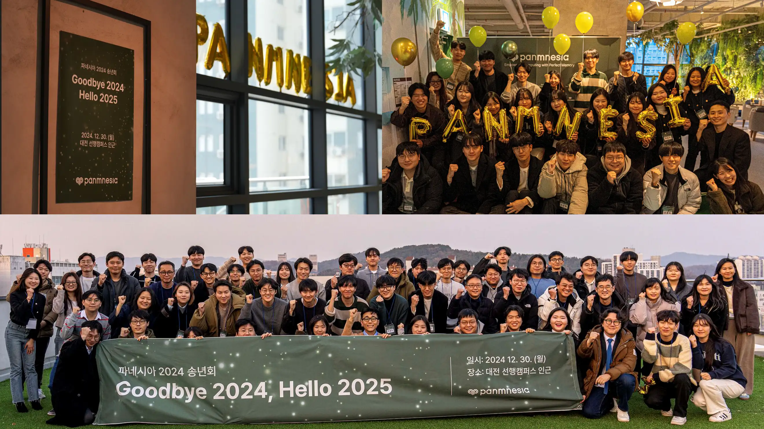 파네시아 2024 송년회 (단체사진)