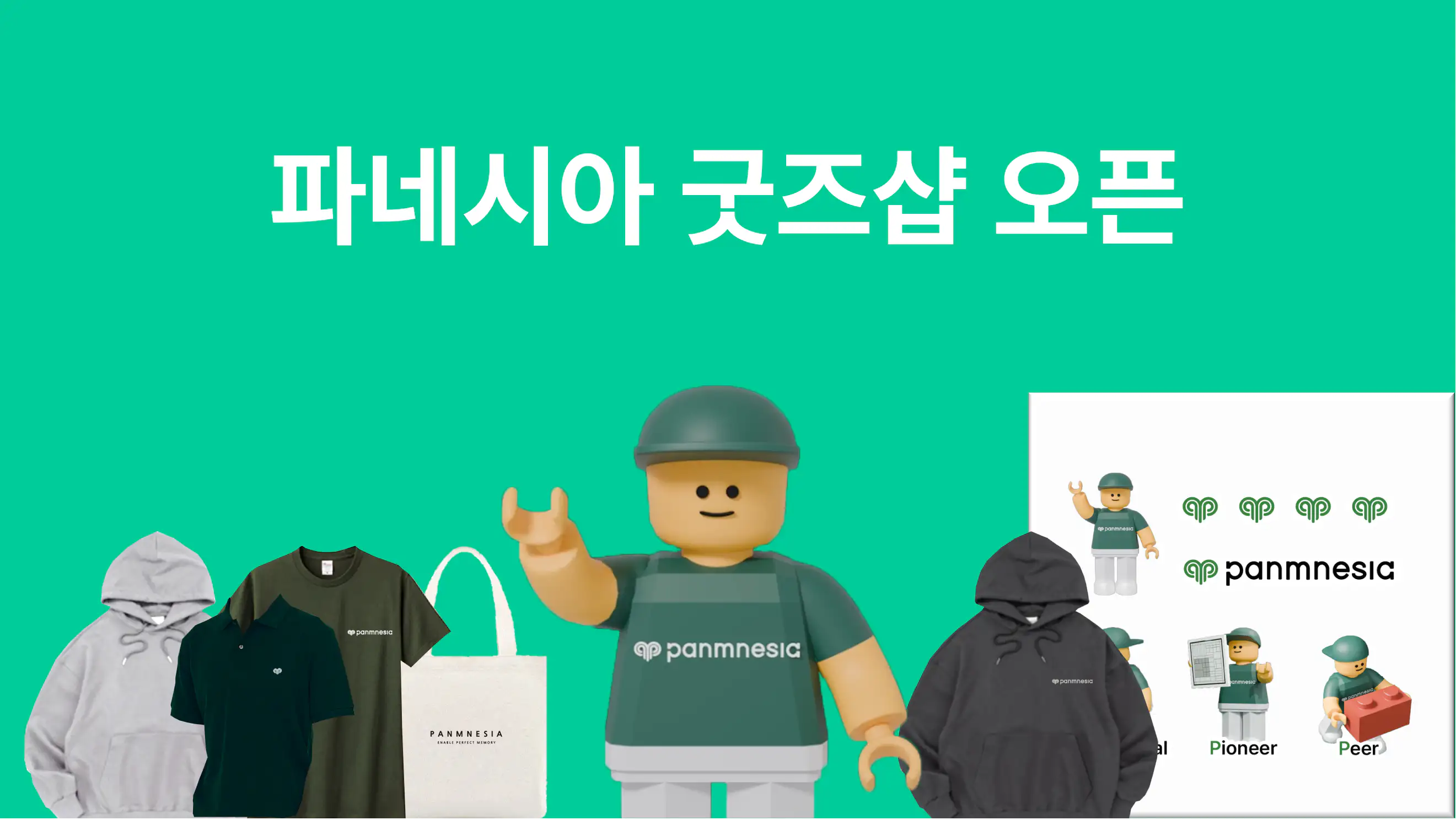 파네시아 굿즈샵 오픈